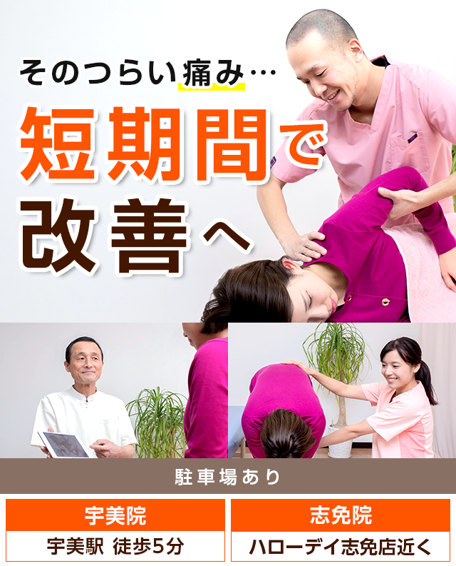 宇美町の整体 整骨院なら 富永整骨院 地域最大40万人が感動 福岡