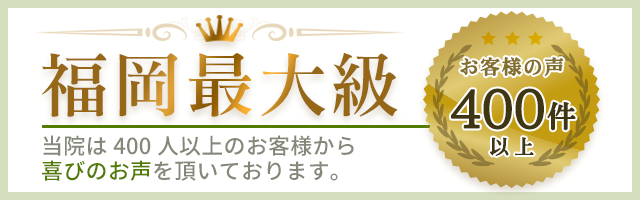 宇美町の整体 整骨院なら 富永整骨院 地域最大40万人が感動 福岡